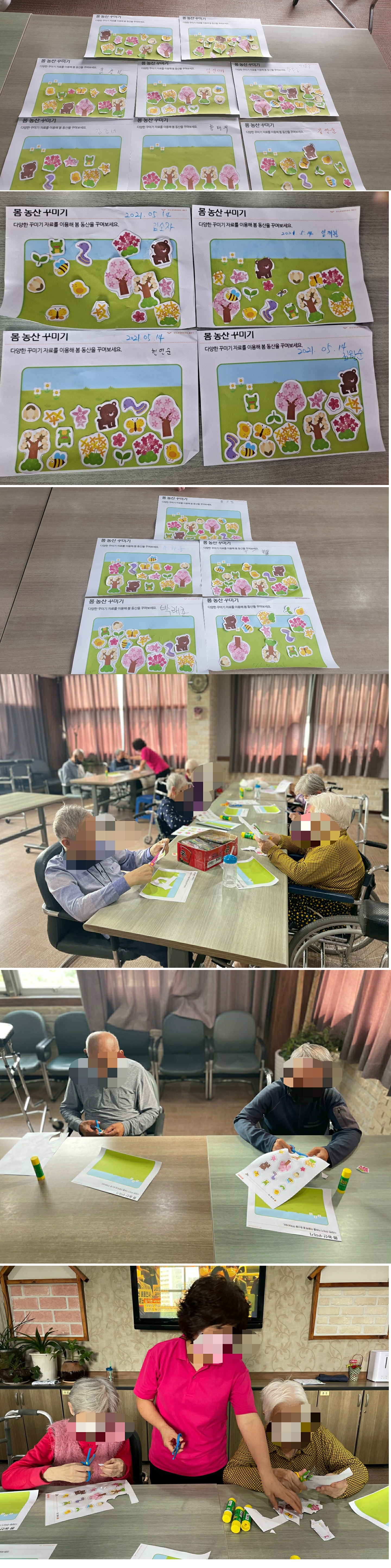 인지프로그램 봄동산 꾸미기