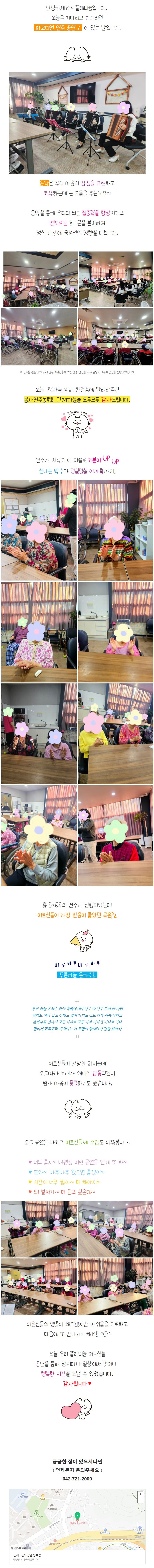 플래티늄 요양원) 아코디언 공연 관람