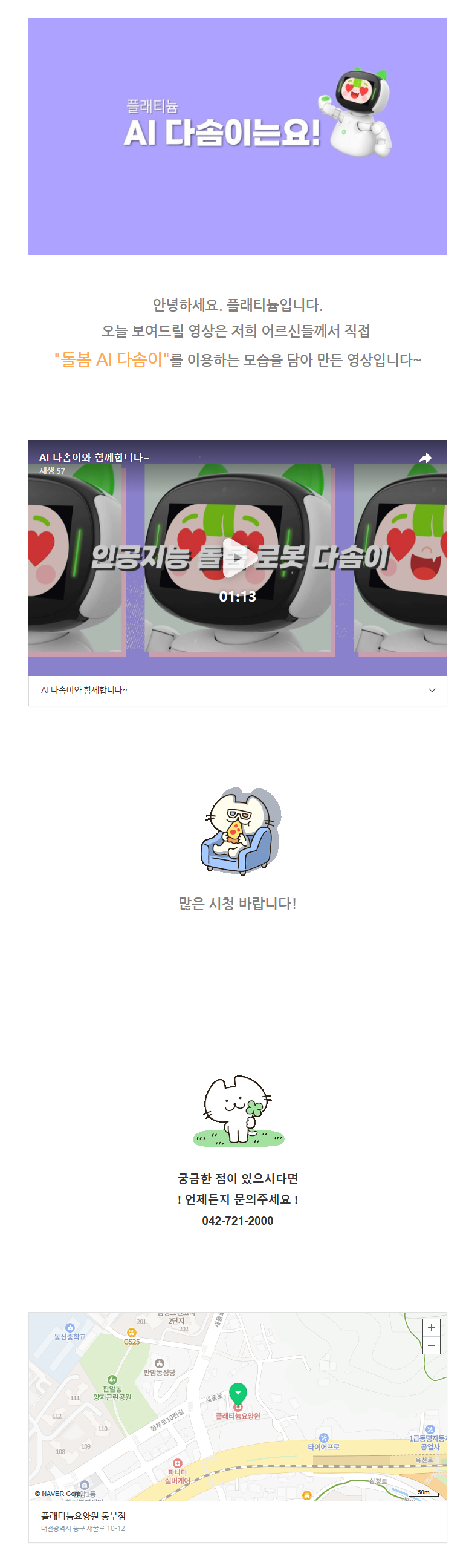 플래티늄 요양원) 플래티늄은 다솜이와 함께합니다!