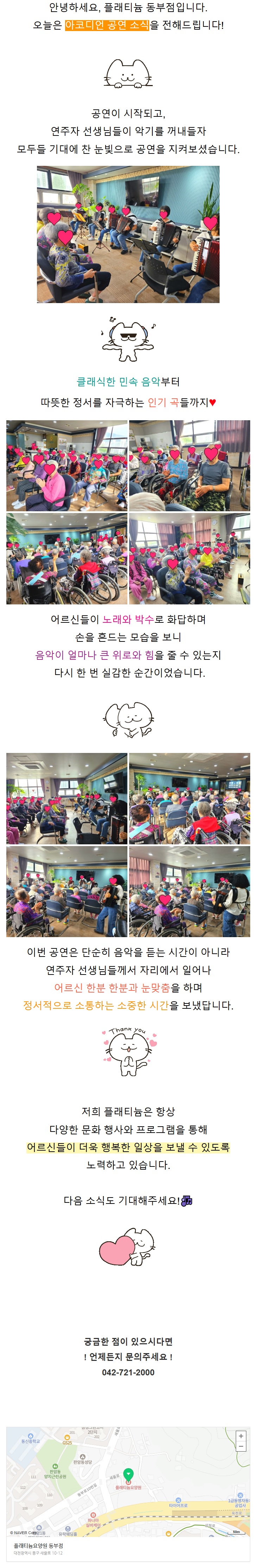 플래티늄 요양원) 아코디언 연주 공연