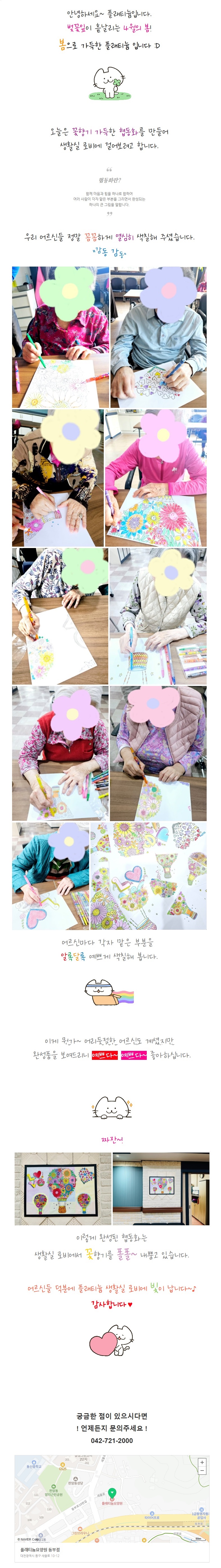 플래티늄 요양원) 협동화 작품 만들기