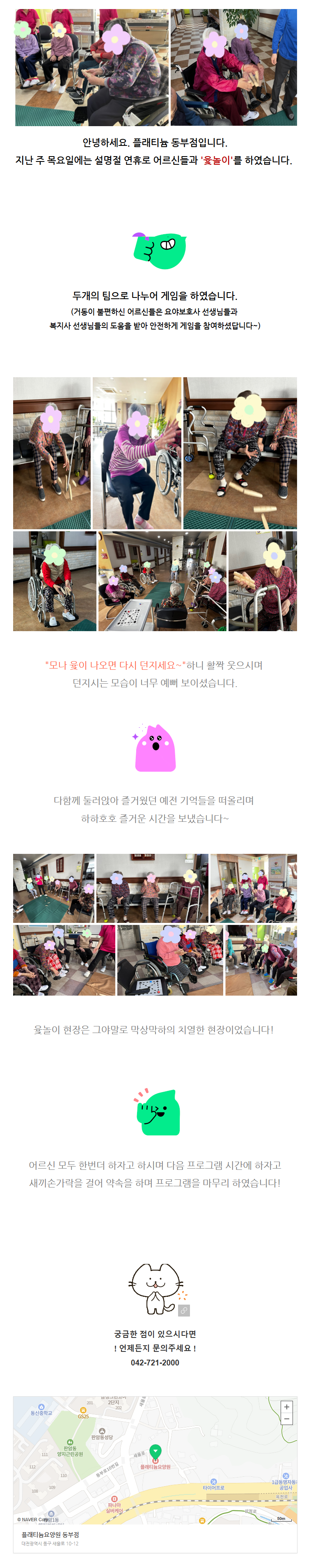 플래티늄 요양원) 설맞이 윷놀이