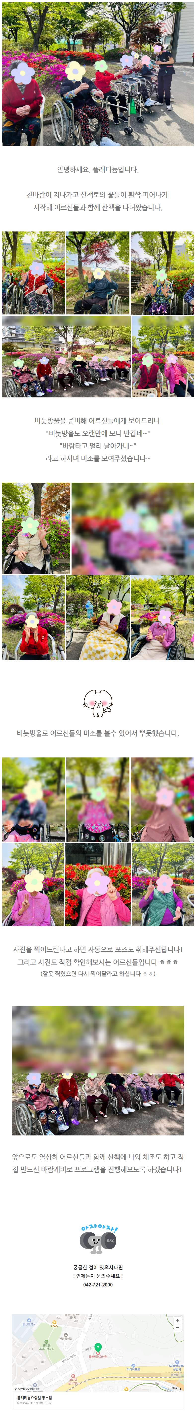 플래티늄 요양원) 비눗방울과 함께한 산책