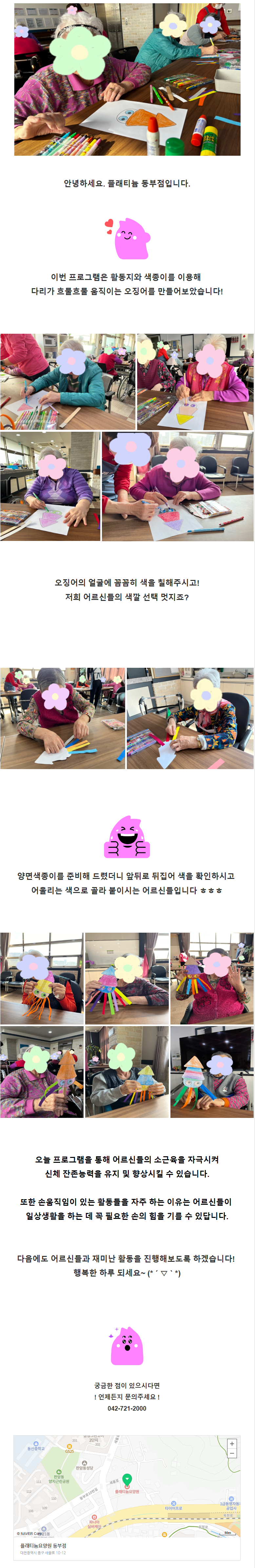 플래티늄 요양원) 흐물흐물 오징어 만들기