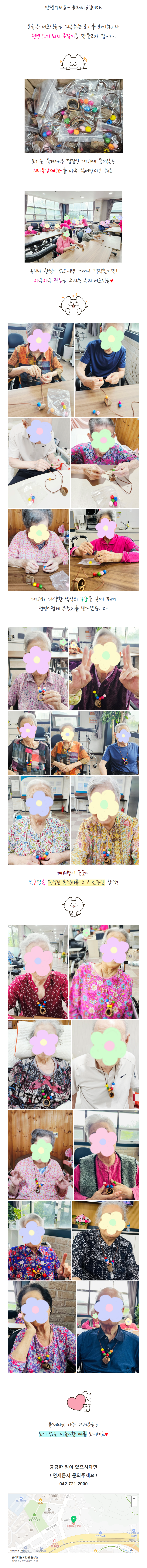 플래티늄 요양원 ) 모기 퇴치 계피목걸이 만들기