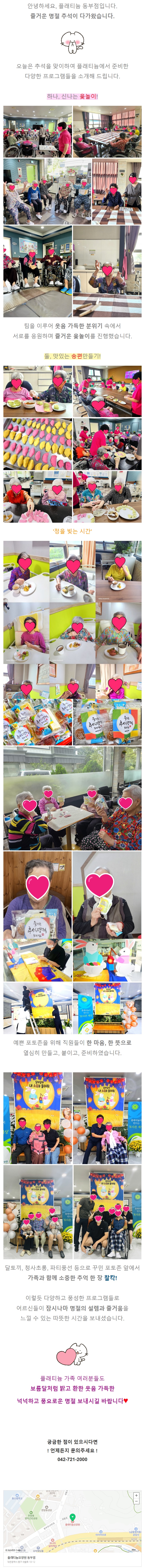 플래티늄 요양원) 행복한 추석 이야기