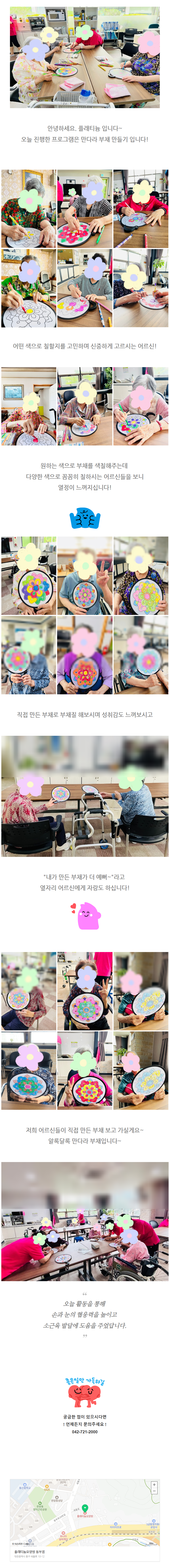 플래티늄 요양원) 만다라 부채 만들기