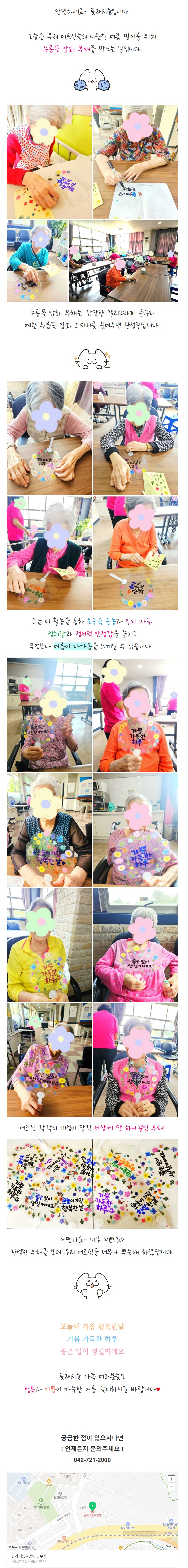 플래티늄 요양원 ) 누름꽃 압화 부채 만들기