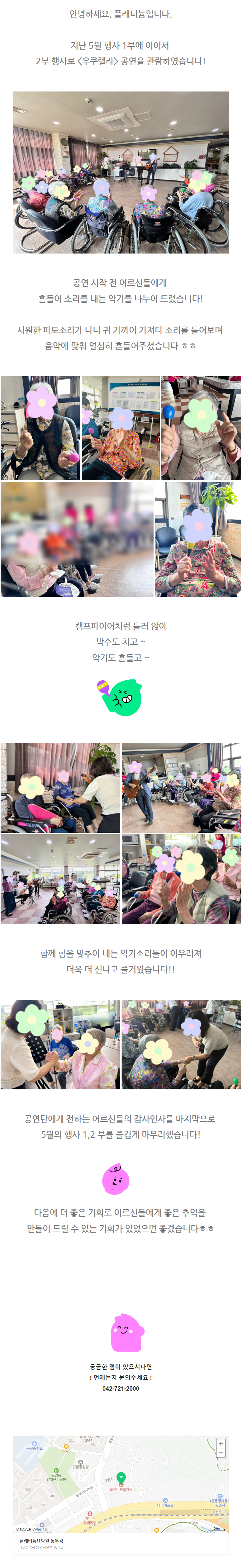 플래티늄 요양원) 우쿠렐라 공연 관람