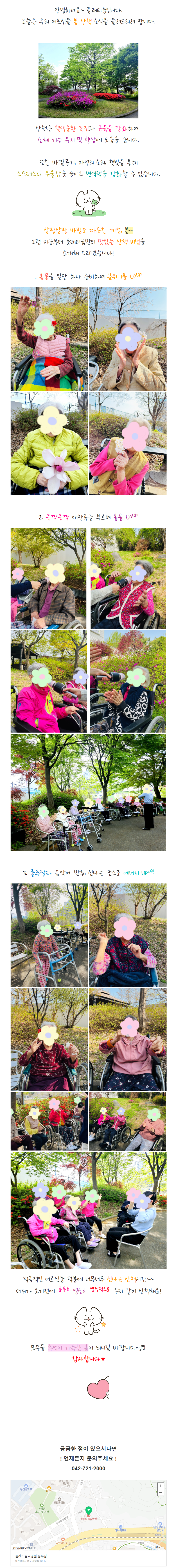 플래티늄 요양원) 봄 산책