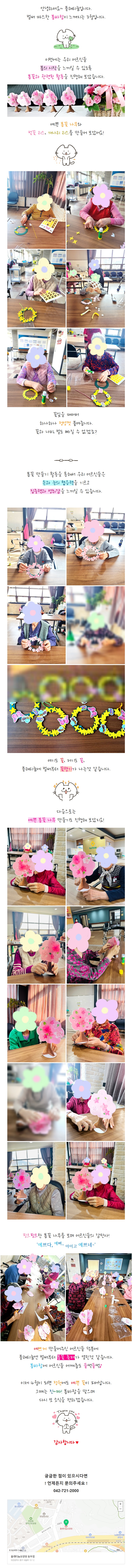 플래티늄 요양원) 봄꽃 만들기