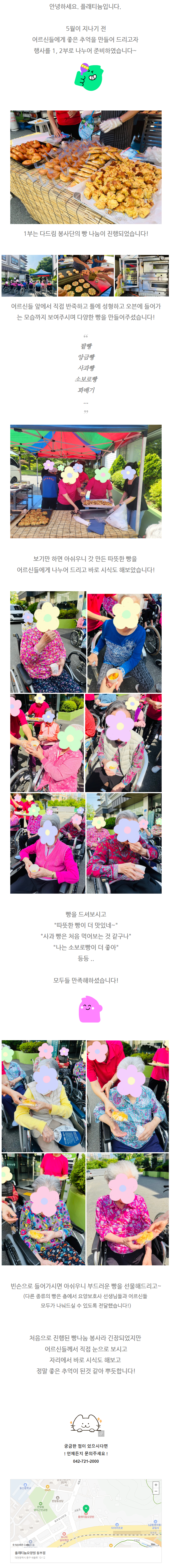 플래티늄 요양원) 빵 나눔 행사