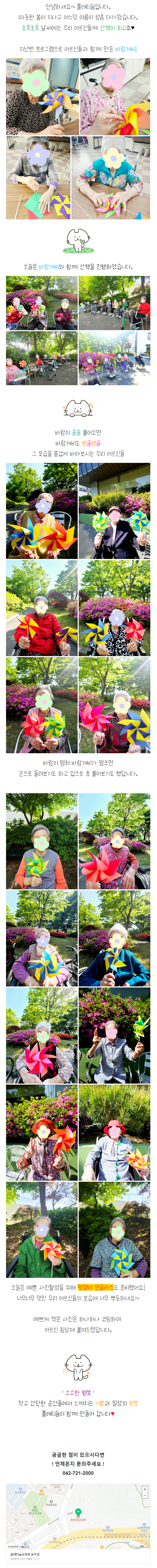 플래티늄 요양원) 바람개비 산책