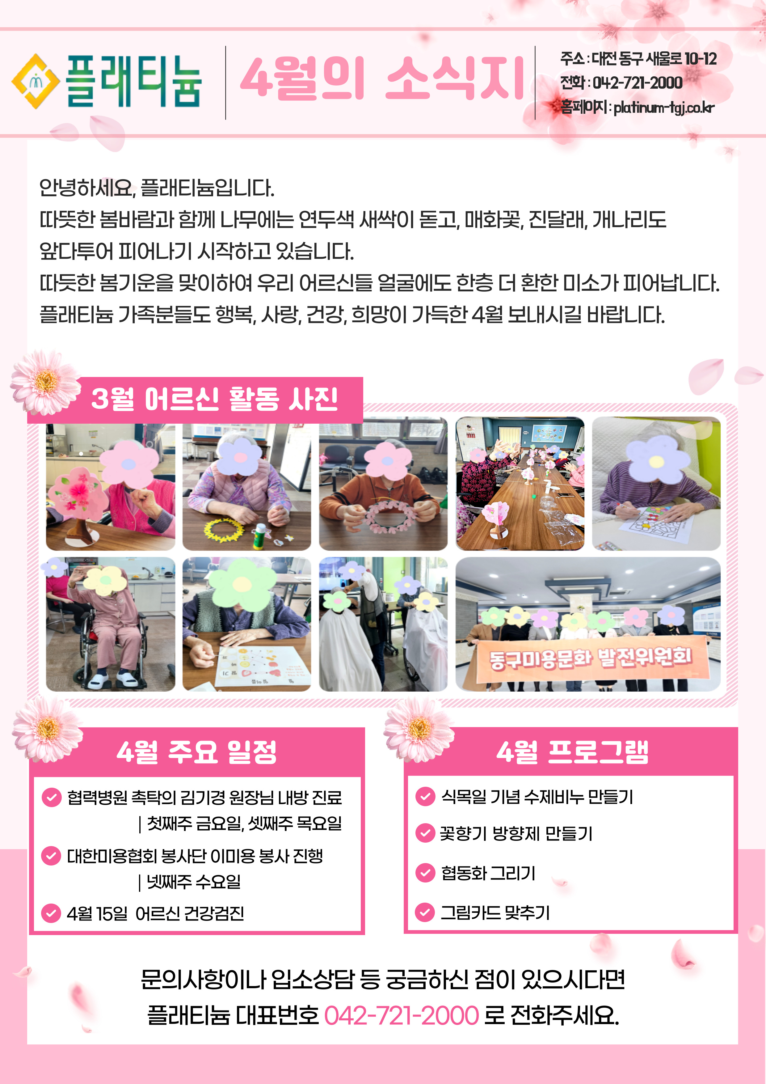 25년 4월 소식지.jpg