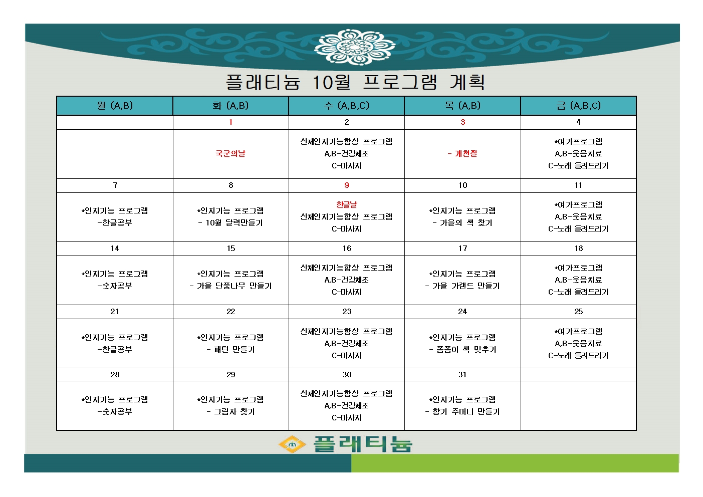 24년 10월 프로그램.jpg