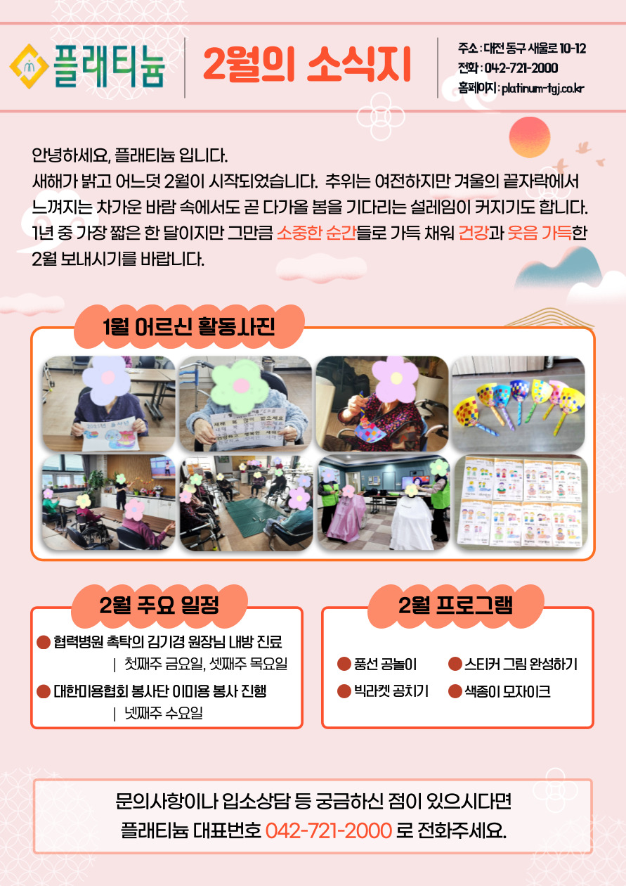 25년 2월 소식지.jpg