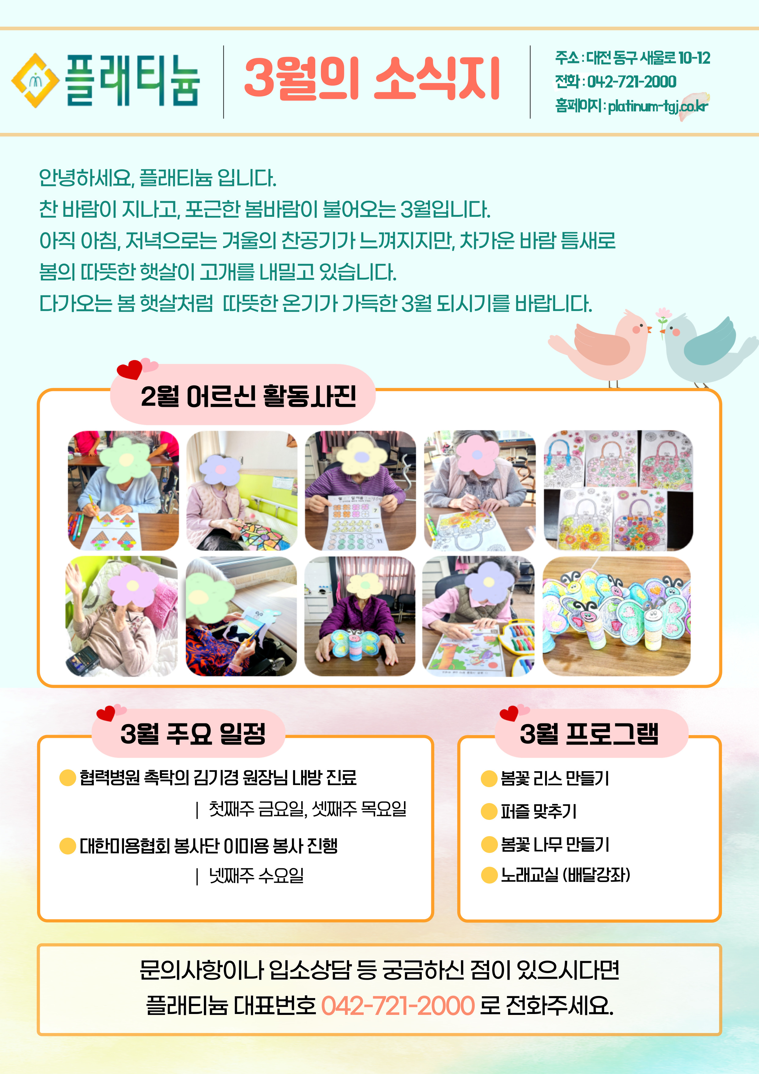 25년 3월 소식지.jpg