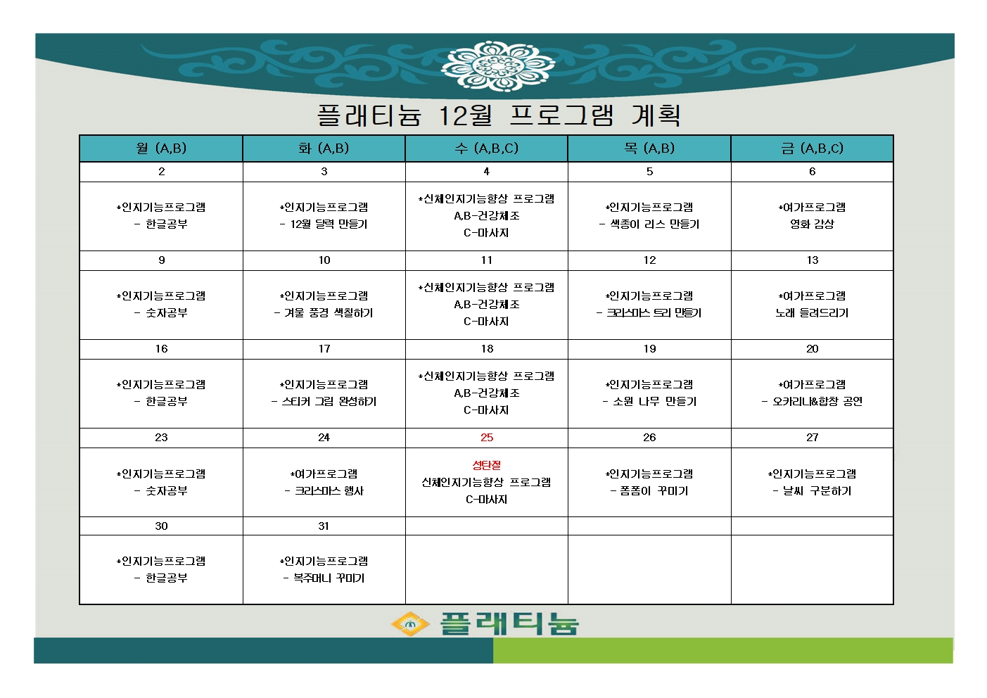 12월 프로그램.jpg